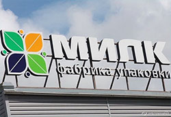 "Фабрика упаковки "МИЛК" подтвердила качество и безопасность продукции