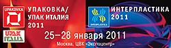 Упаковка/УпакИталия-2011 и Интерпластика 2011