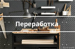 Впервые в России: ИКЕА принимает деревянную мебель на переработку