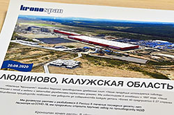«Кроношпан Калуга» планирует организовать производство бумаги