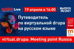 virtual.drupa: Meeting point Russia – путеводитель по виртуальной drupa на русском языке