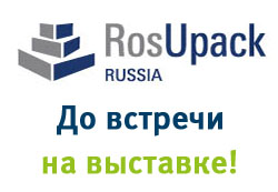 LIGUM приглашает на РосУпак 2013