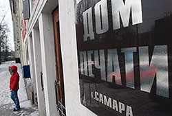 Банкротством Самарского дома печати займется новый арбитражный управляющий 